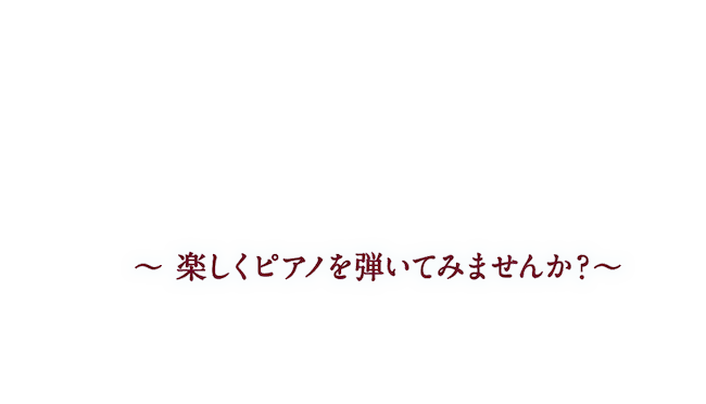 音楽と友達になろう